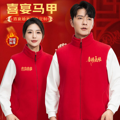 喜宴酒席摇粒绒加厚马甲工作服婚庆用防寒保暖专用耐用舒适