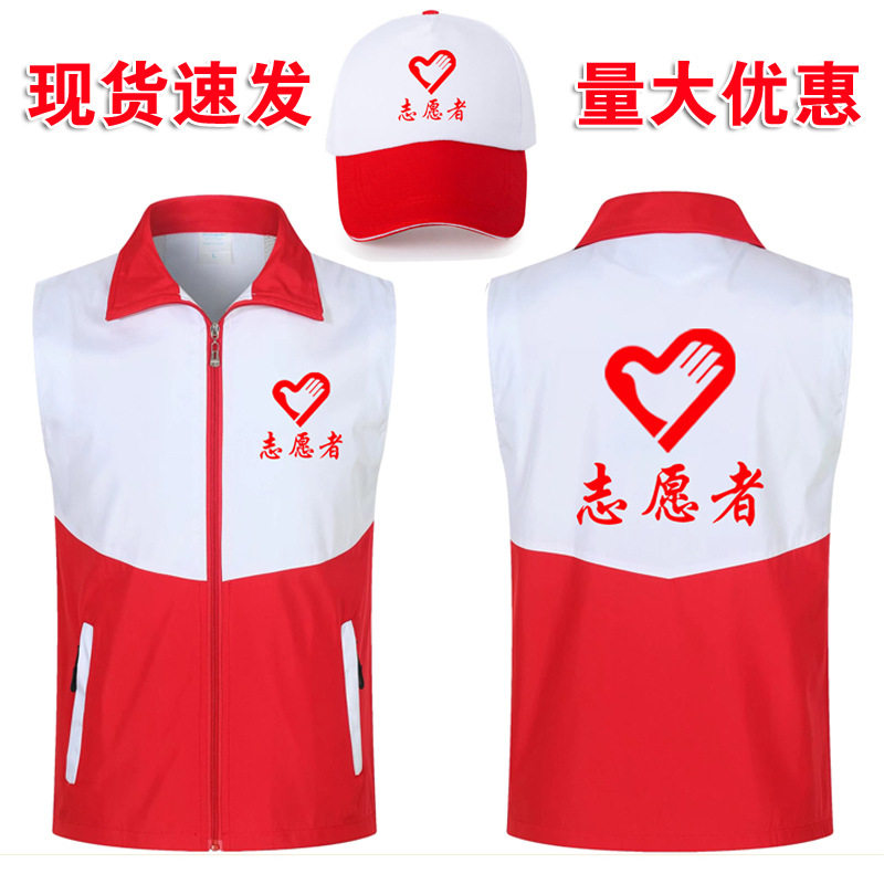 志愿者马甲红十字会马夹广东义工拼色超市广告工作服印字logo