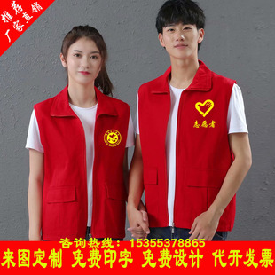 社区党员志愿者服务队纯棉马甲公益活动宣传红背心工作服印字