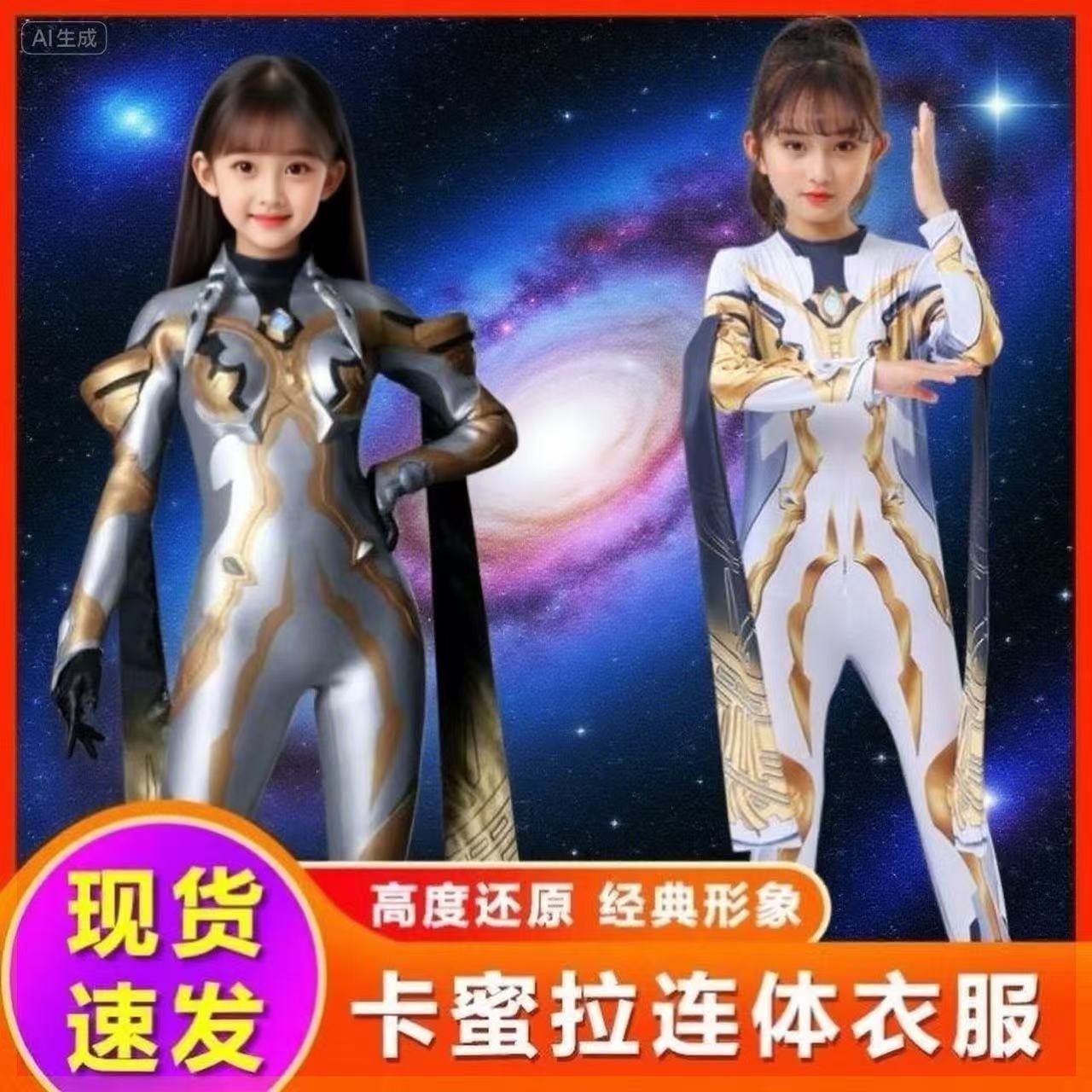 女孩cos真人版卡密拉连体衣演出服套装女童卡尔蜜拉奥特曼表演服