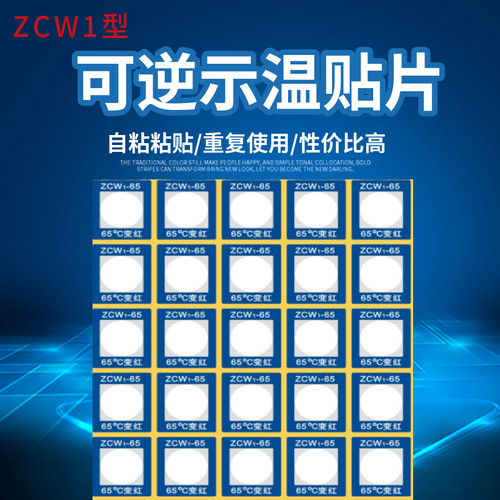 记录功能型示温贴片重复使用