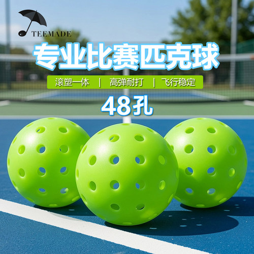 48孔滚塑一体匹克球高弹耐打