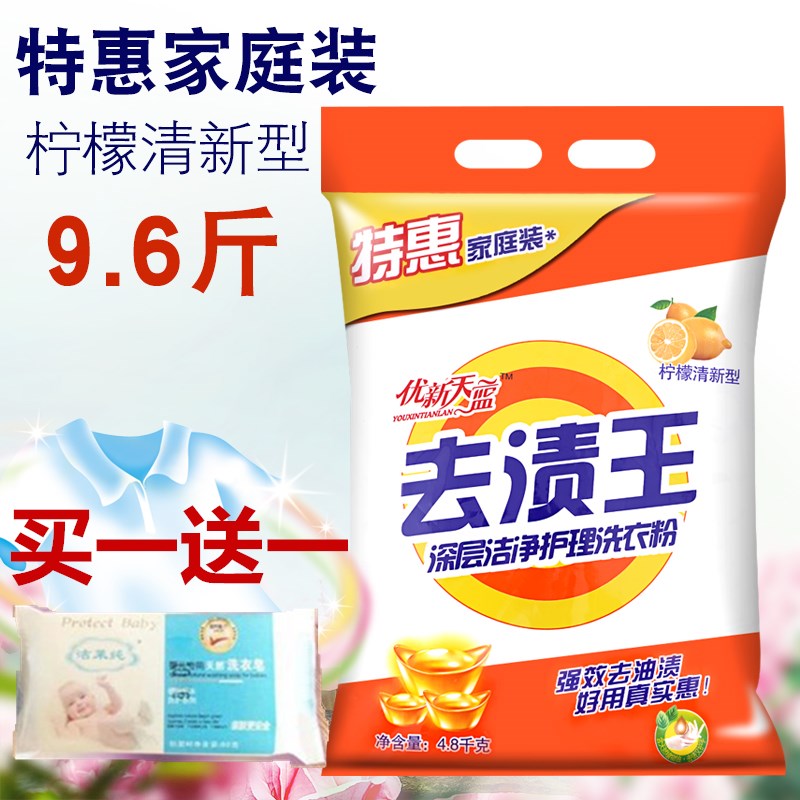 正品去渍王洗衣粉5kg实惠装去污