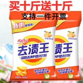 去渍王洗衣粉家庭装 酒店宾馆工厂用机洗手洗去污买10斤送10斤20斤