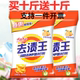 去渍王洗衣粉家庭装 酒店宾馆工厂用机洗手洗去污买10斤送10斤20斤