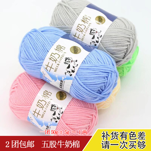 盛唐5股牛奶棉织围巾中粗线diy材料包毛线团钩针拖鞋手工编织包包