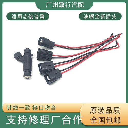 适配桑塔纳普桑喷油嘴插头插线