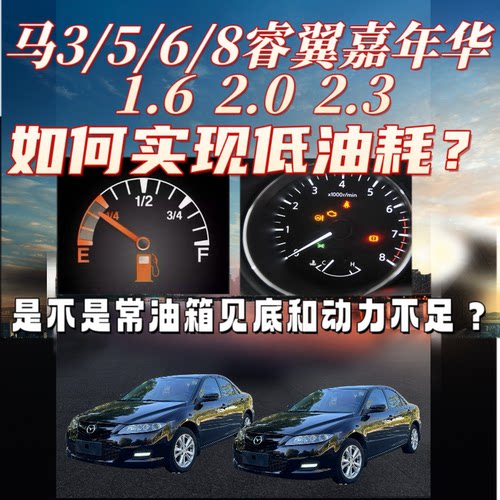 马自达系列省油喷油嘴改装