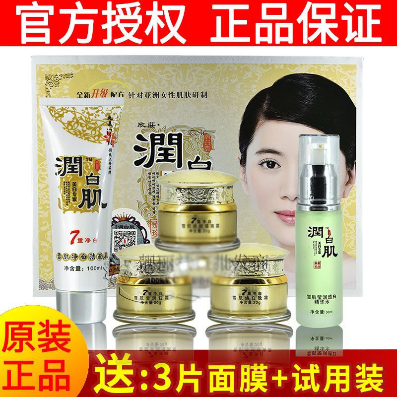 正品润白肌五合一补水嫩肤霜套装化妆品七重净白活肤嫩颜两五件套