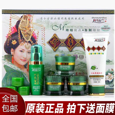 正品丹雪尼兰中华古韵五合一套装早晚霜五七件套美白祛斑日晚霜