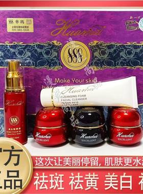 正品台湾华玛888一代华码五合一美白祛斑霜四件套护肤化妆品