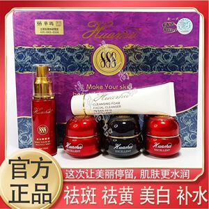 正品台湾华玛888一代华码五合一美白祛斑霜四件套护肤化妆品