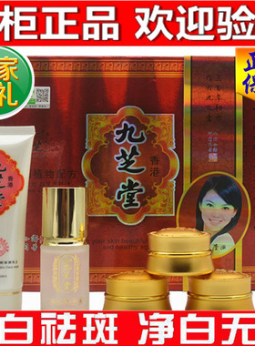 正品香港九芝堂美白祛斑霜化妆品五合一祛黄嫩肤护肤化妆品旗舰店