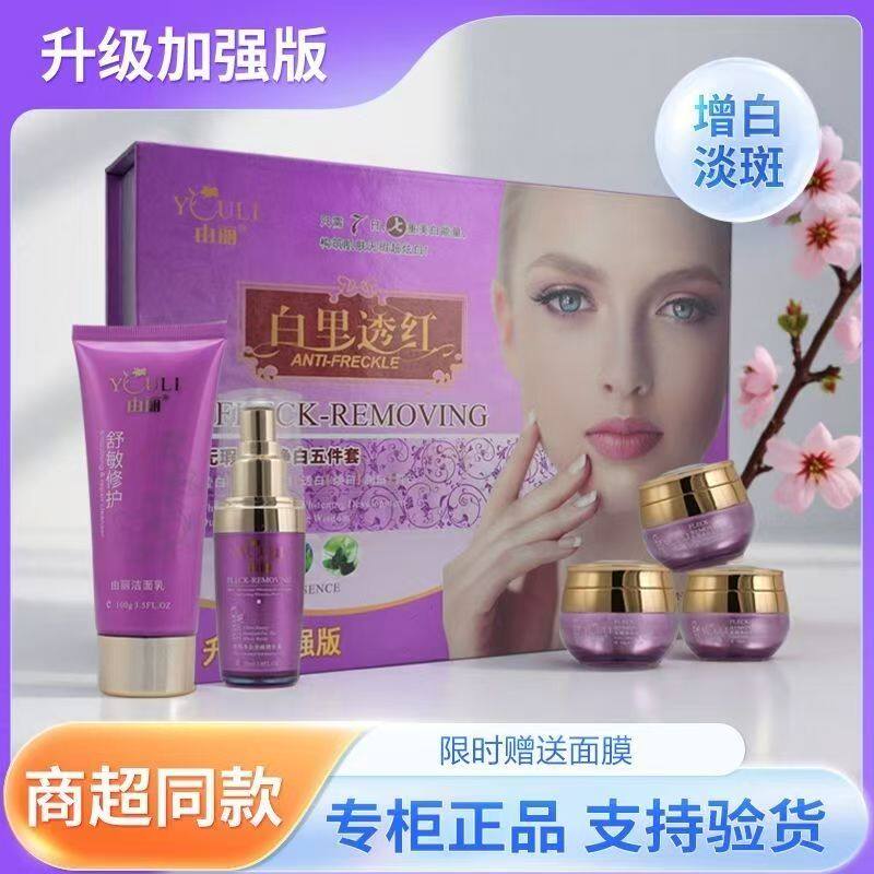 由丽白里透红无瑕七日五件套净白祛斑霜两件套二合一美白美净套装
