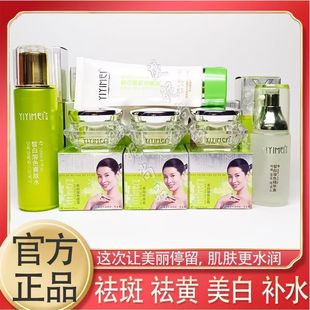 韩国伊亿美臻正品白美肤焕颜五合一套装美白化妆品祛斑霜五件套