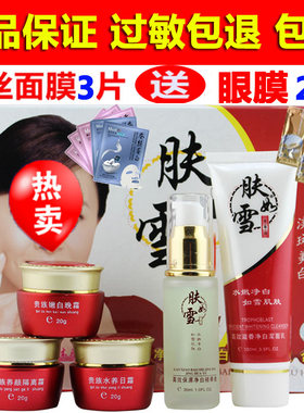 正品肤如雪五合一提亮肤色祛痘五件套装化妆品皙白早晚霜姿泊颜