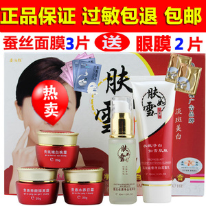 正品肤如雪五合一提亮肤色祛痘五件套装化妆品皙白早晚霜姿泊颜
