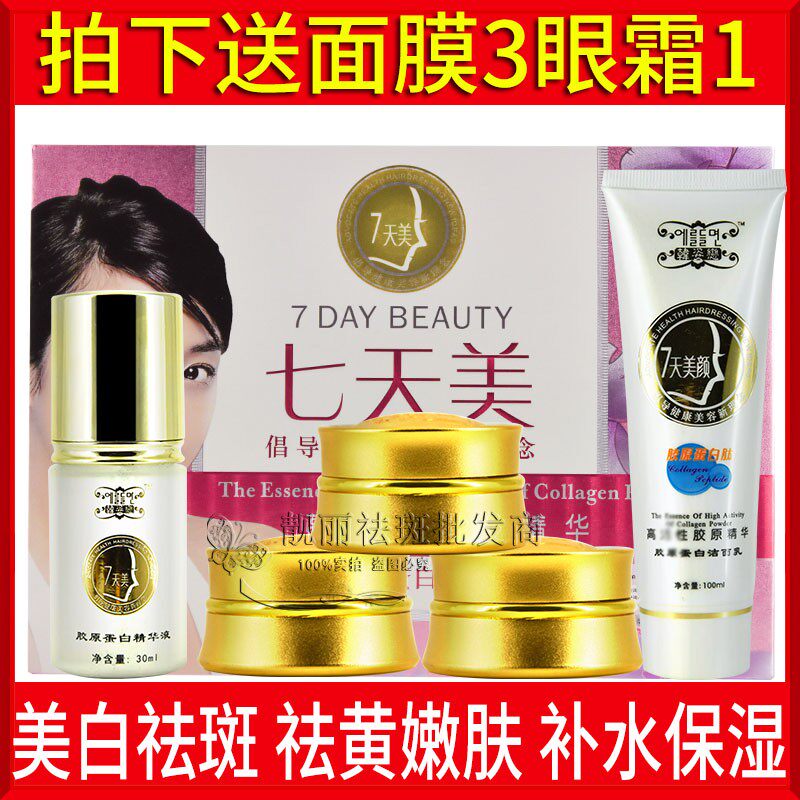 韩姿恋七天美胶原蛋白五合一套装嫩肤祛黄提亮肤色早晚霜护肤正品