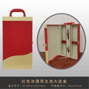 双支装冰酒盒通用皮质红酒礼盒包装皮盒定制冰葡萄酒包装礼品盒子