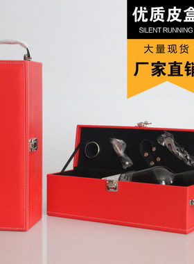 单支装单只礼盒子拉菲葡萄酒盒