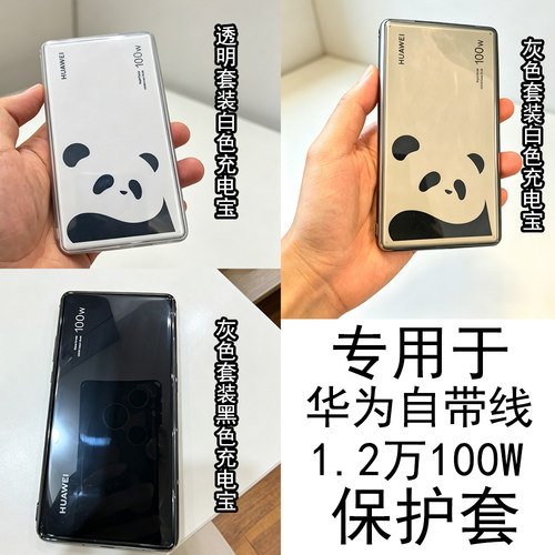 适用于华为充电宝保护套