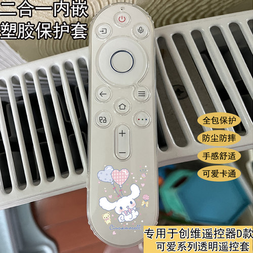 适用于创维电视机遥控器保护套