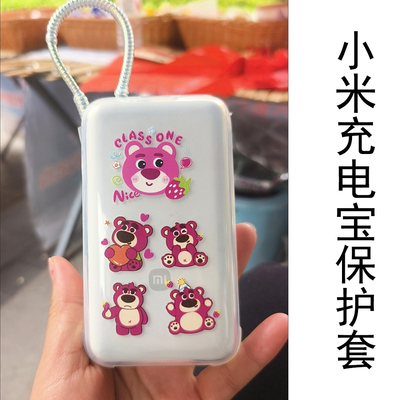 专用小米自带线充电宝保护套