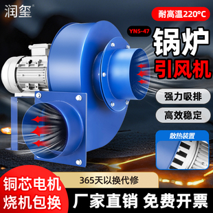 烟囱暖炉YN5-47锅炉引风机耐高温工业高压离心风机蜗牛抽风机商用