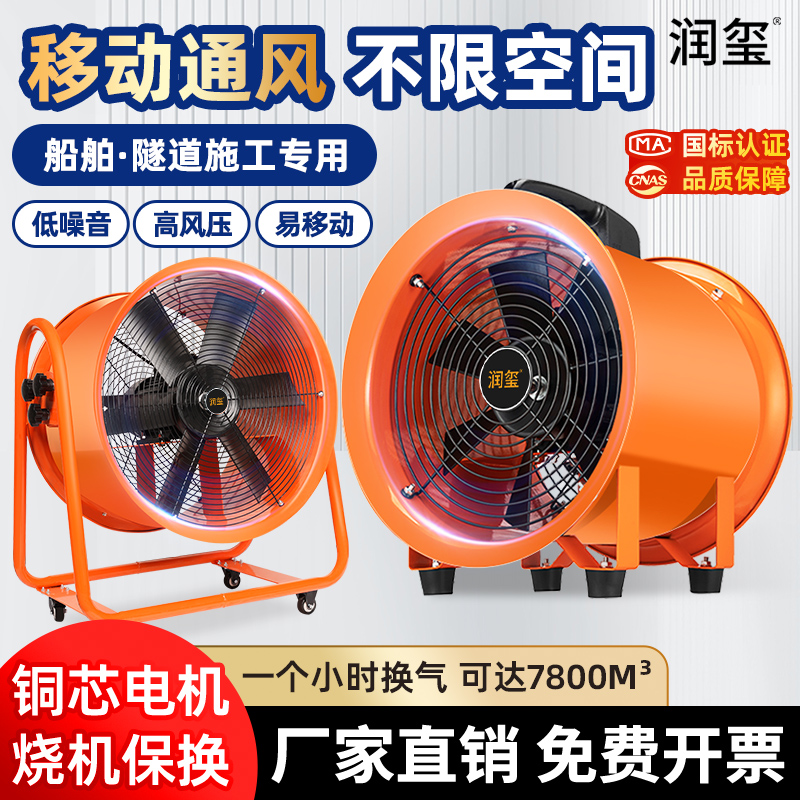 手提式轴流风机隧道工业喷漆移动式220V排风扇低噪音强力通风换气