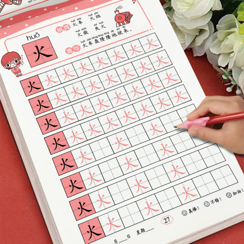3-6岁儿童写字天天练全套描红本