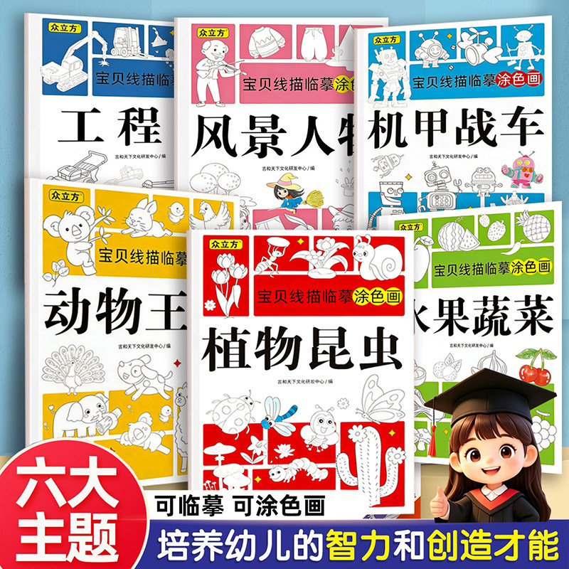 儿童绘画涂色本填色本画画本3到6岁小孩宝宝漫画入门手绘练习册描摹本植物昆虫动物风景人物自学零基础动漫线稿涂鸦临摹画册描红本