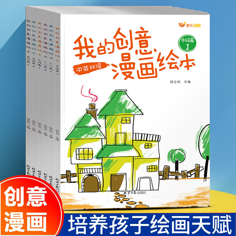 漫画入门我的创意漫画绘本画画本阶梯涂色涂鸭涂画填色本手绘描摹本自学零基础练习册幼儿园专用儿童专注力注意力训练小学生一年级,书籍/杂志/报纸,绘本/图画书/少儿动漫书,淘宝优惠券,粉丝福利购,淘宝优惠卷