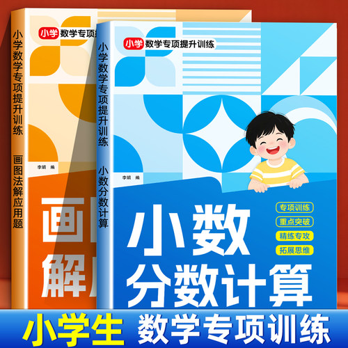 小学数学专项提升训练计算练习本