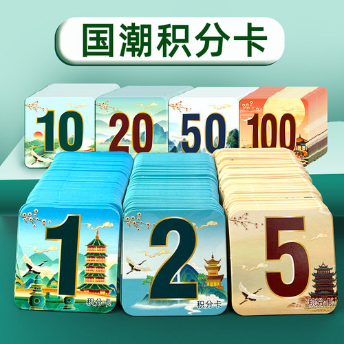 奖励孩子的国潮积分卡奖励卡