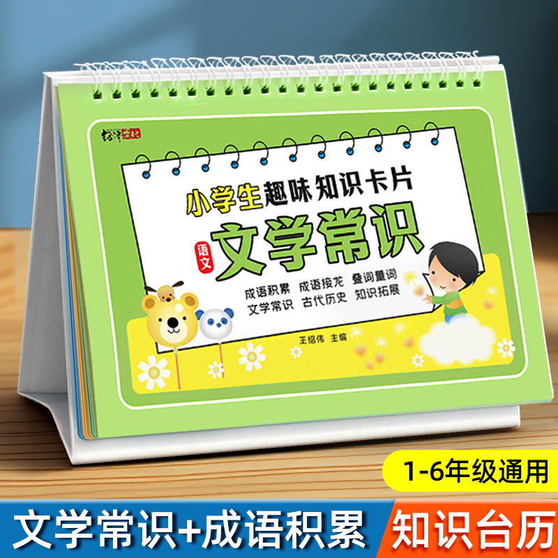 小学知识台历1-6年级双面使用