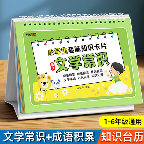 小学知识台历1-6年级双面使用