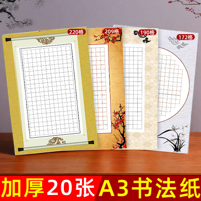 A3硬笔书法作品纸8K开比赛专用纸