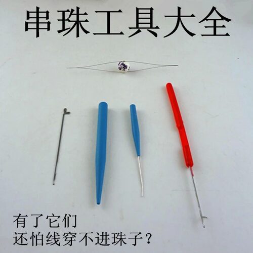 文玩手工diy钩针穿线工具穿手串佛珠佛头三通散珠子引线钩子配件 - 封面