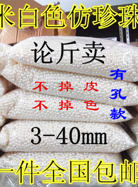 DIY散珠销售饰品配件米白双孔圆珠 环保ABS仿珍珠 婚庆假珍珠包邮