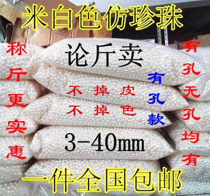DIY散珠销售饰品配件米白双孔圆珠 环保ABS仿珍珠 婚庆假珍珠包邮