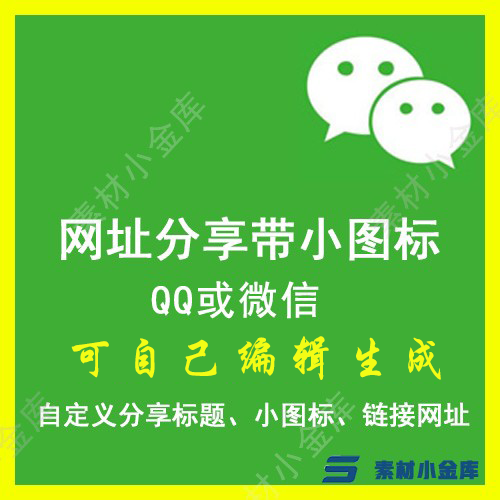 微信网页分享自定义分享标题 小图标  qq分享 qq空间