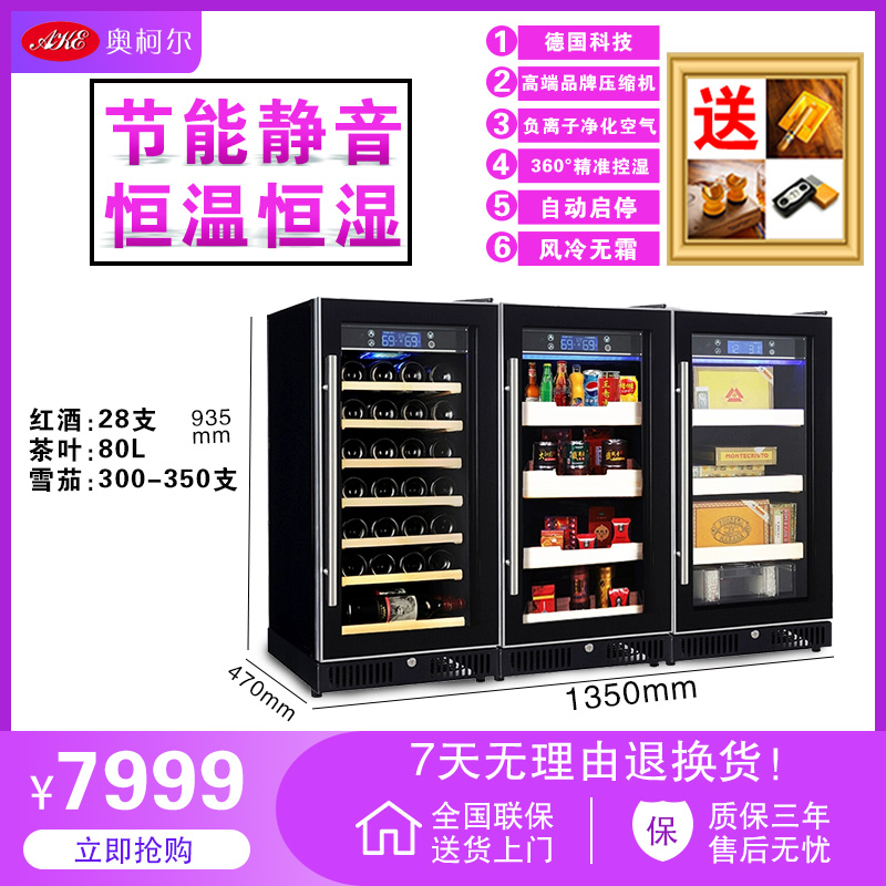 奥柯尔AKE-28恒温红酒茶叶雪茄组合柜 冷藏柜压缩机酒柜冰吧家用
