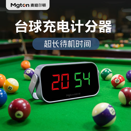 麦格尔顿台球电子记分牌斯诺克计分器桌球比赛记比分计分牌兵乓球