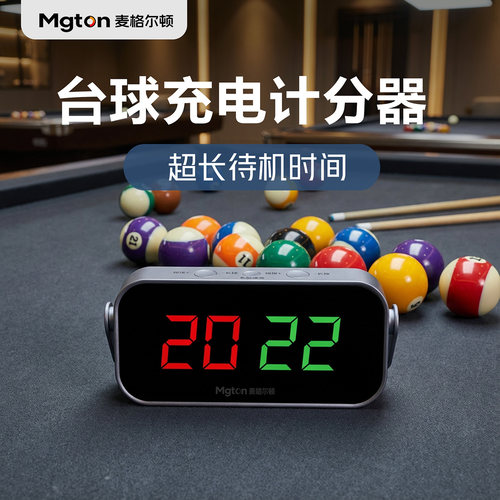 麦格尔顿台球记分牌电子记分器led台球厅桌球乒乓比赛计分牌充电