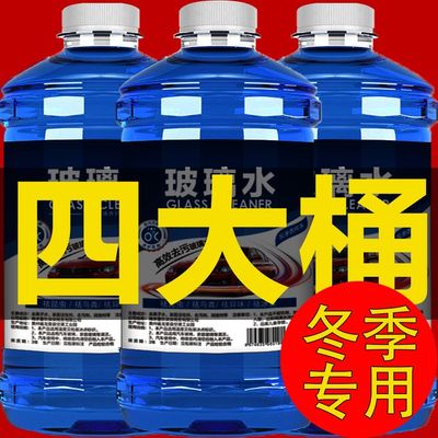 玻璃水强力去污去油膜汽车防冻零下40官方冬季专用25度车用雨刮水