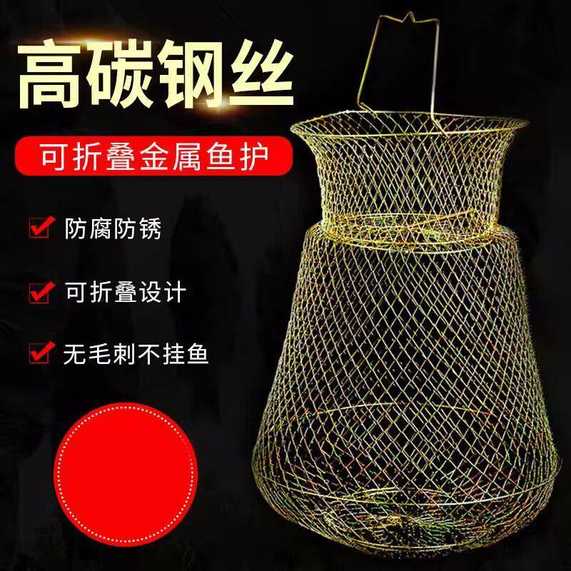 钢丝鱼护新款钢丝网铁网可折叠海钓钓鱼鱼篓装昂刺鱼黄辣丁鱼篓