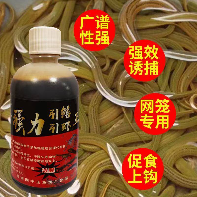 抓黄鳝鳝鱼诱饵专用小药饵料清鳝诱灵泥鳅龙虾饵料腥臭高浓诱食剂