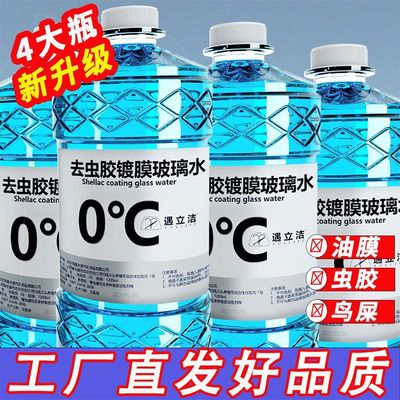 汽车玻璃水防冻零下-40-15-25冬季雨刮水车用去污去油膜四季通用