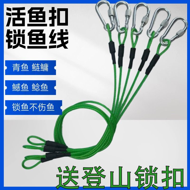 路亚活鱼扣锁鱼扣巨物鲢鳙青鱼大号物栓鱼绳钢丝绳鱼锁鱼护控鱼锁