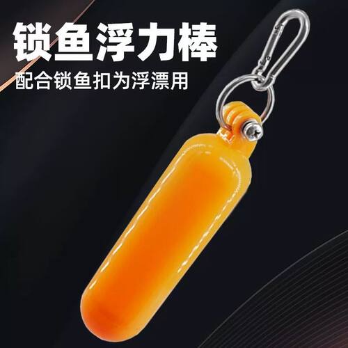 钓鱼浮力棒活鱼扣浮漂浮力球